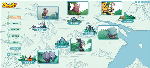 守望生灵!《梦幻西游》手游携手WildAid打造野生动物保护新玩法