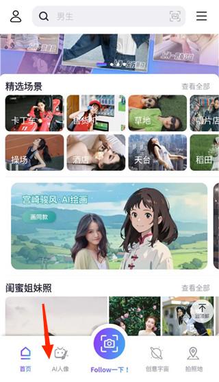 Follow相机软件
