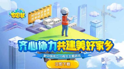家国梦手游