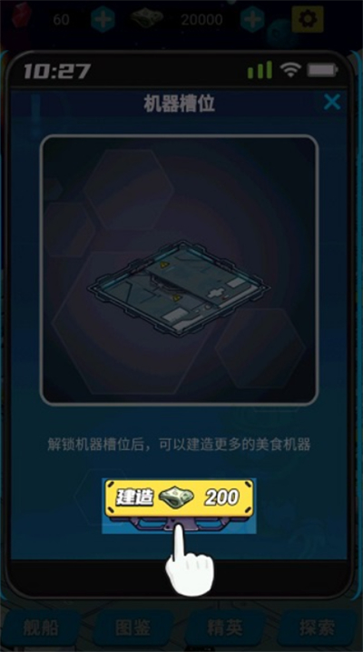 星际干饭王手机版