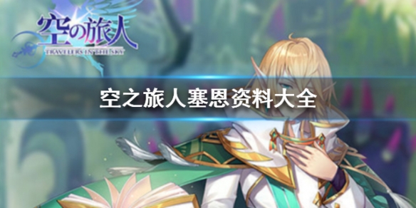 空之旅人