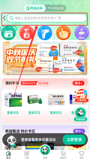熊猫药药app