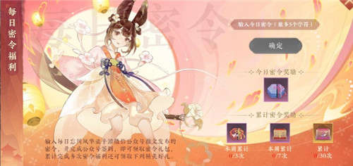 《忘川风华录》手游全新密令系统上线!微信签到领福利!