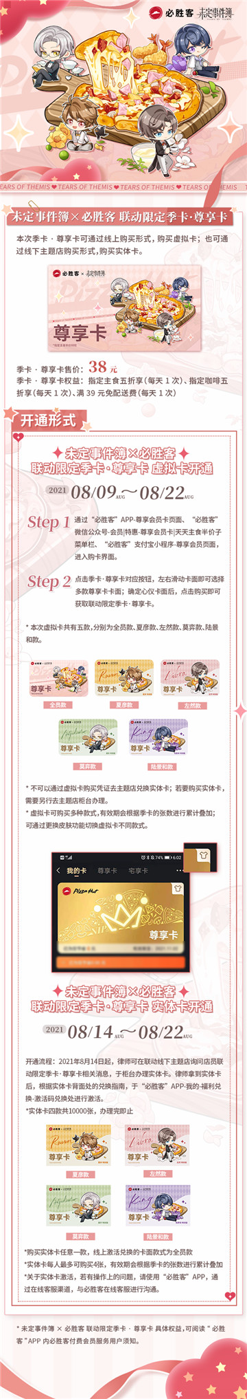 《未定事件簿》×必胜客联动开启！心动盛宴 未你而来