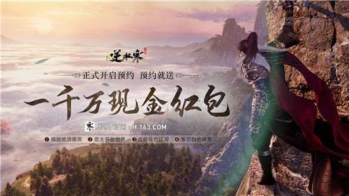 逆水寒手游战斗实录首曝,预约同步开启送保时捷和千万现金