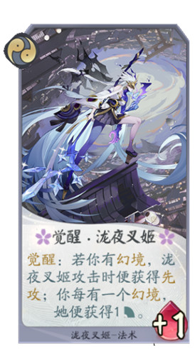 困在轮回的少女 泷夜叉姬在《阴阳师:百闻牌》的幻境玩法