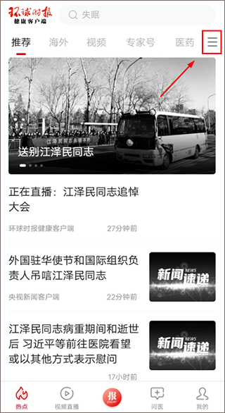 环球时报健康客户端