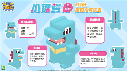 《宝可梦大探险》新世代宝可梦玛力露曝光