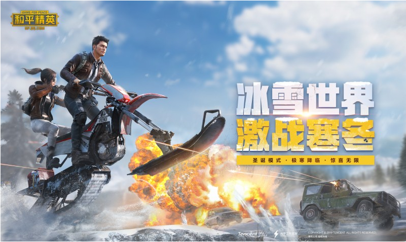 和平精英