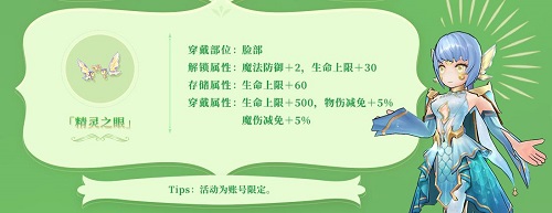 仙境传说RO手游三月春日活动开启，与森林女王一起寻找幸福之蛋！