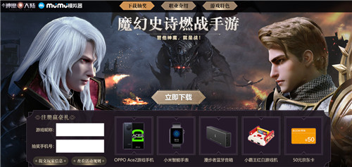 《新神魔大陆》今日燃战公测！用MuMu模拟器大屏欣赏真实魔幻世界