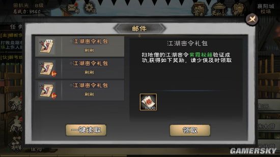 群侠传