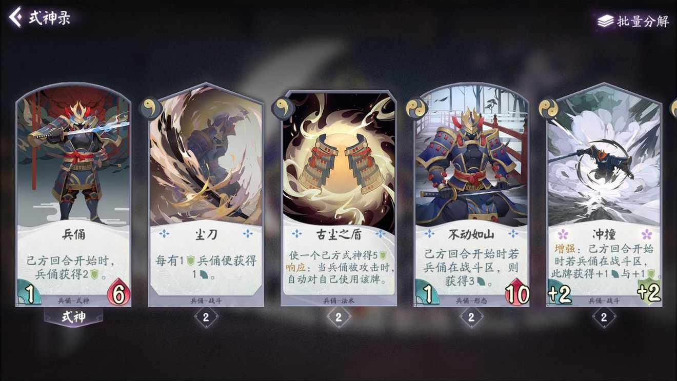 阴阳师百闻牌