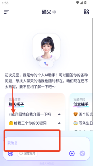 千问APP