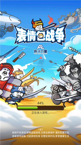 表情包战争手游下载