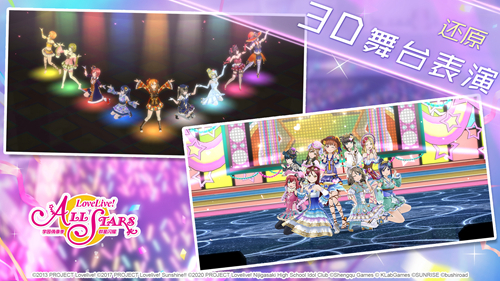 《Love Live! 学园偶像季:群星闪耀》iOS预约今日开启安卓闪耀测试即将到来
