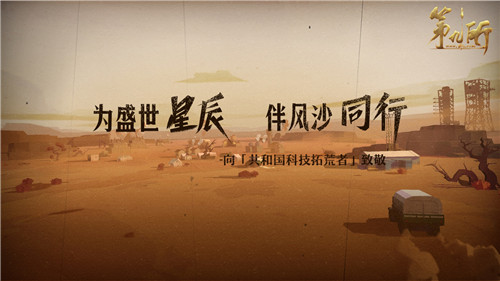 网易新游《第九所》玩法首曝:建造你的辉煌历史