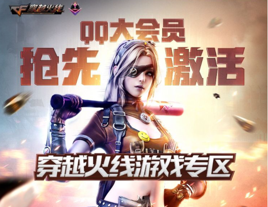 穿越火线枪战王者