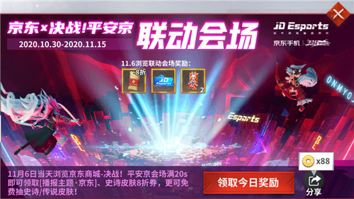 欢庆双十一 《决战!平安京》京东X决战平安京 双十一活动火热来袭
