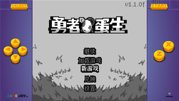 勇者蛋生