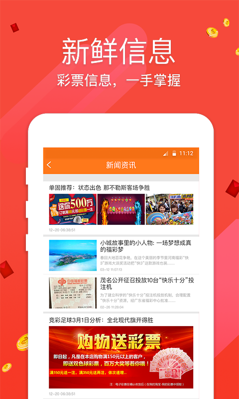 彩民网彩票