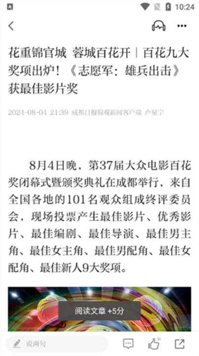 成都日报锦观