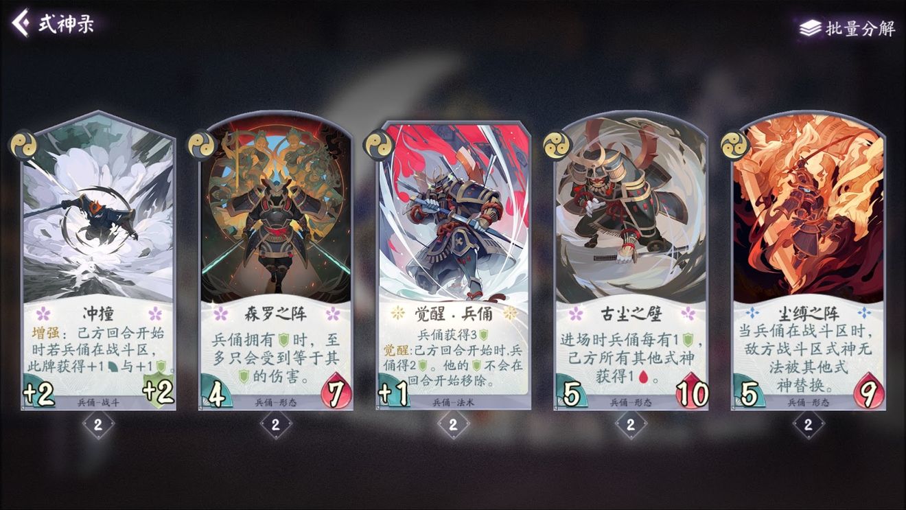 阴阳师百闻牌