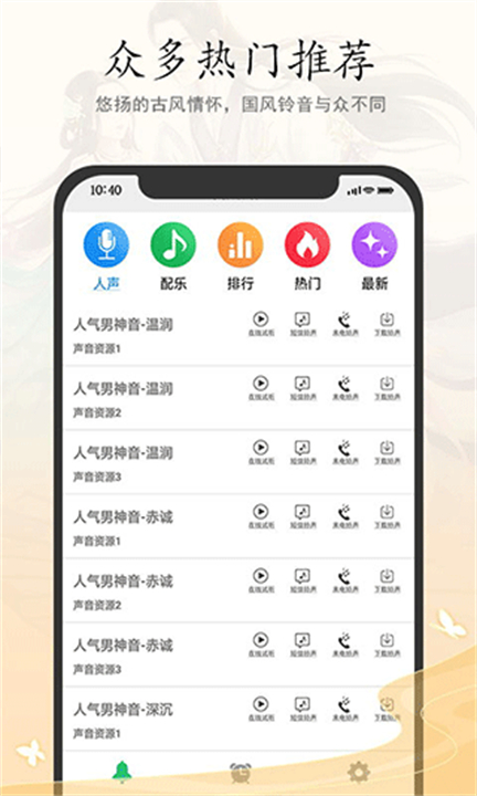 古风铃声闹钟软件