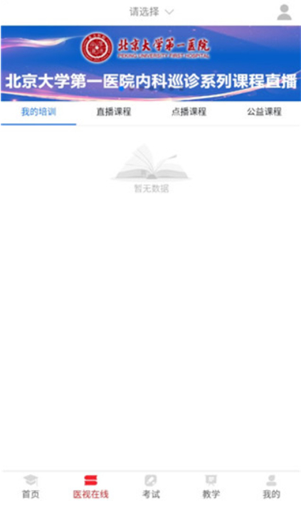 医学电子书包app