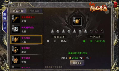 新手必看!《热血合击》战力提升攻略来袭!
