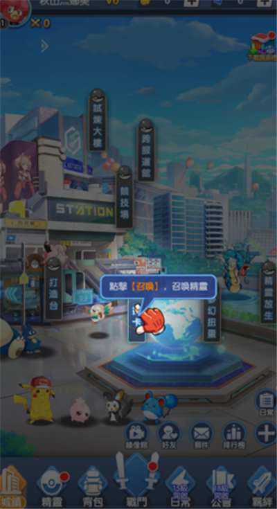 口袋妖宠大师