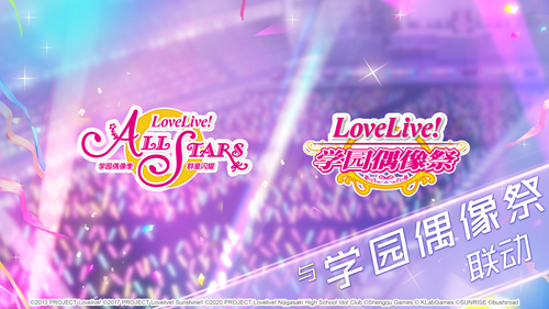 《Love Live! 学园偶像季:群星闪耀》iOS预约今日开启安卓闪耀测试即将到来