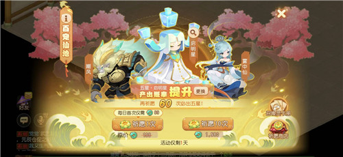 百宠仙池焕新升级,《梦幻西游》手游五星召唤灵启明星震撼来袭