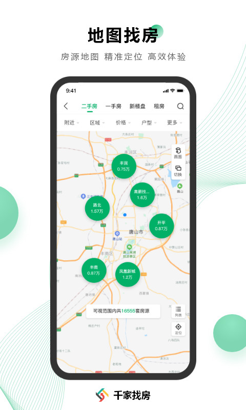 千家找房app