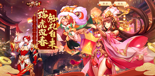 《放开那三国3》新春献礼明日开启,金虎降瑞福利不停