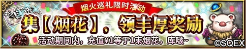 FFBE五一长假爽不停!各种活动好礼不断!