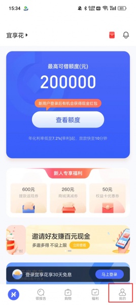 宜享花app