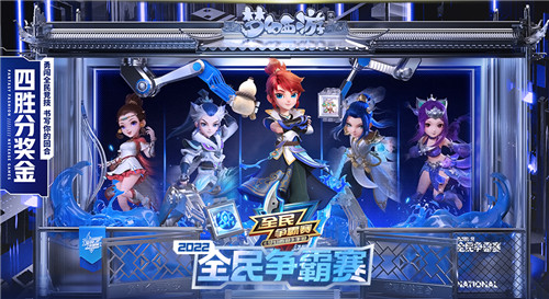 逐梦今夏，决战巅峰！《梦幻西游》手游全民争霸赛总决赛8月6日开启！