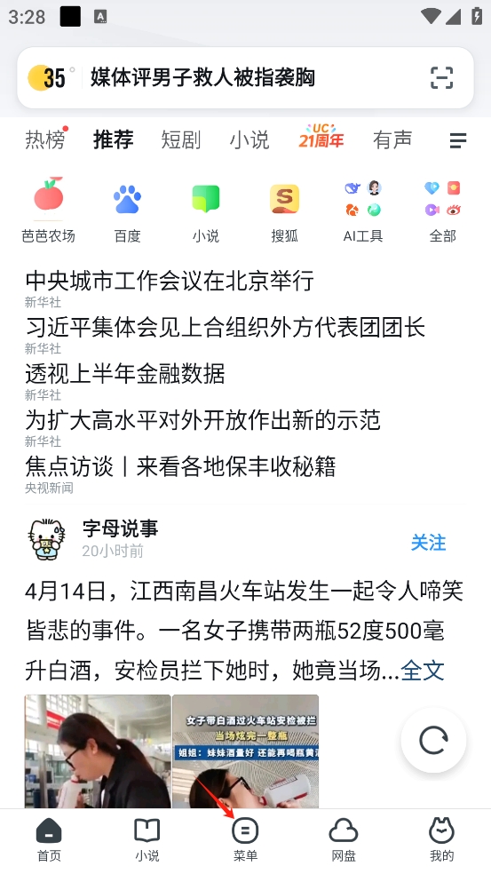 uc浏览器