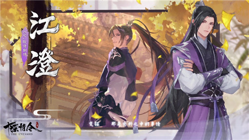 带你回云深不知处!《陈情令》手游首部群像PV亮相ChinaJoy