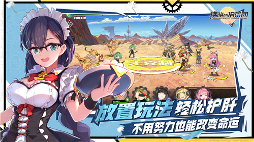 无厘头放置手游《拂晓的拾荒团》公测开启