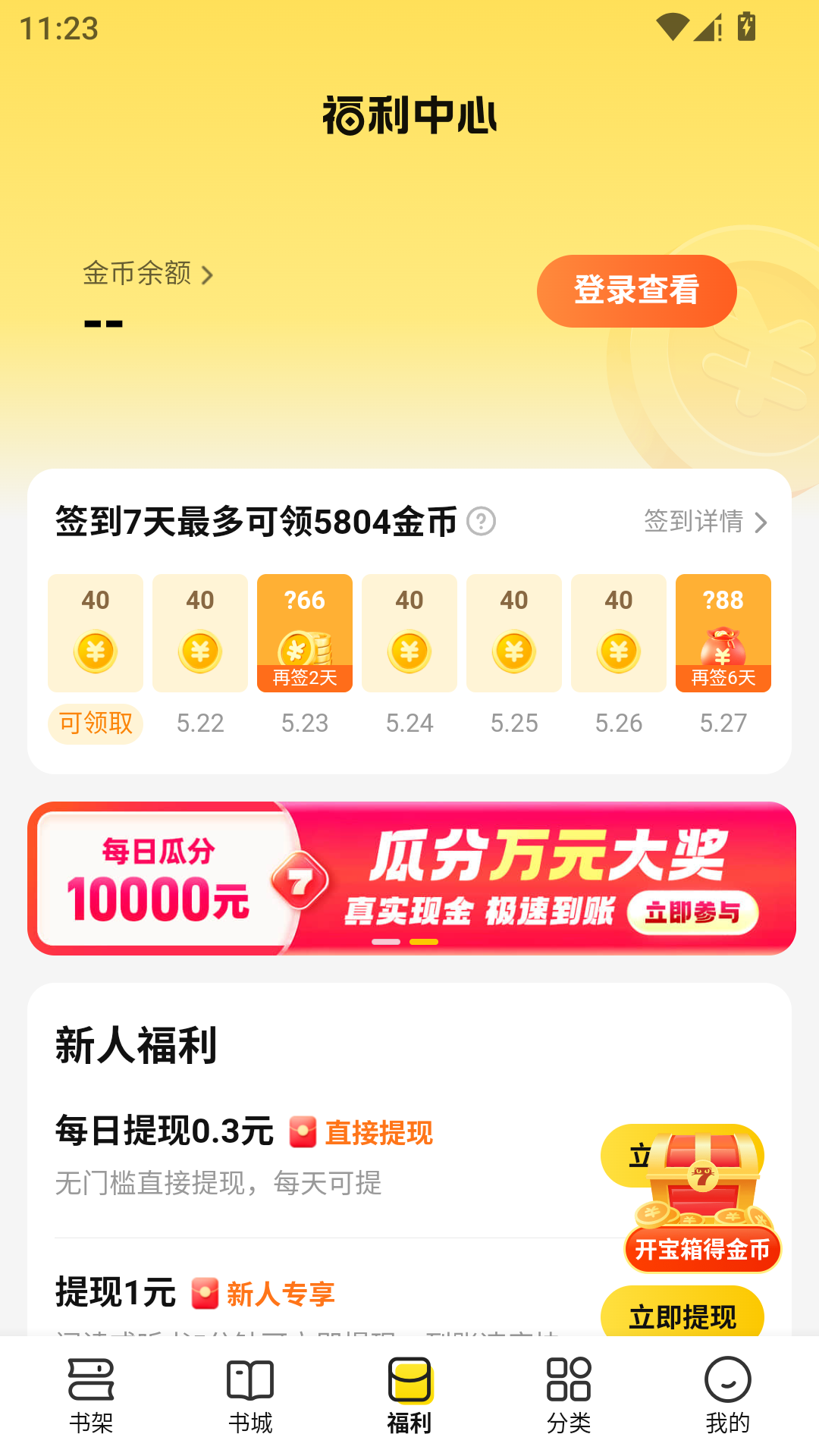 七猫免费小说App官方版