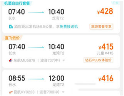 公务行机票app