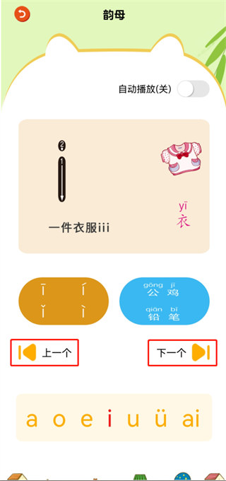 宝贝学拼音