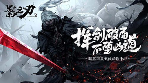 《影之刃3》暗黑同人大赛作品赏析,佳作频出大神现创!