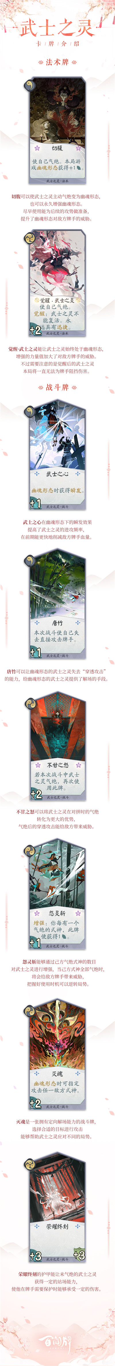 气绝也能直击对手？百闻牌武士之灵带你领略绝地反击新招数
