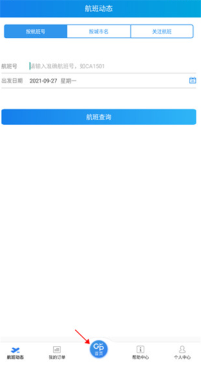公务行机票app