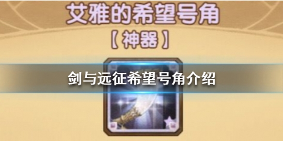 剑与远征