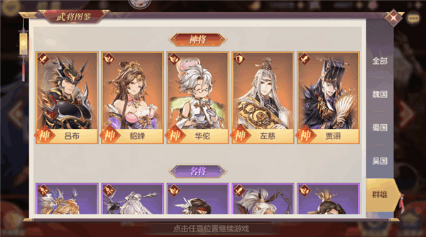 三国志幻想大陆