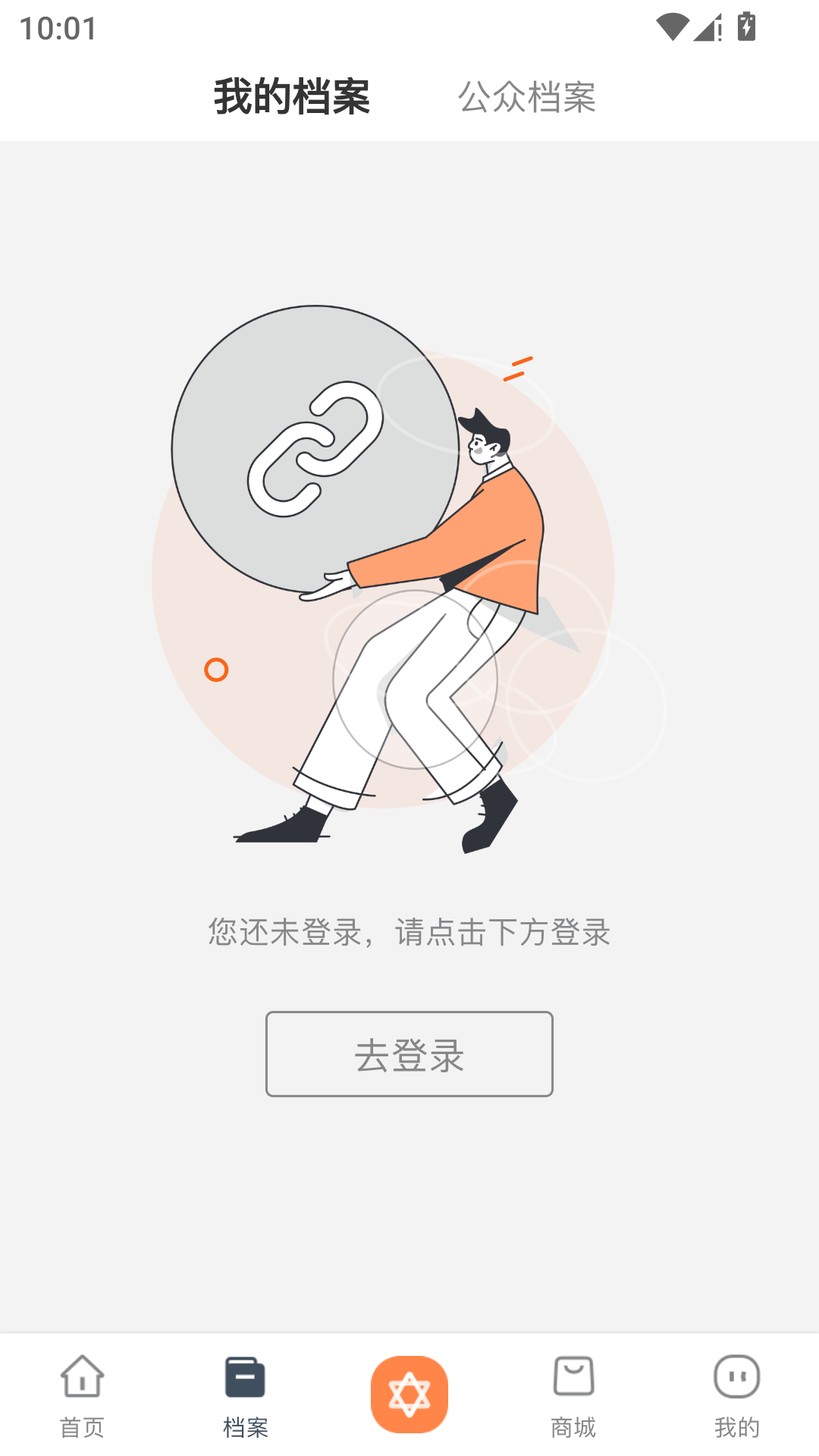 爱星盘App手机版